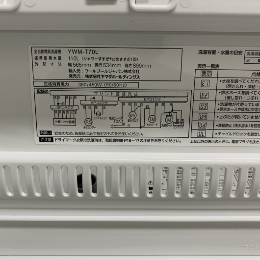 ヤマダ YWM-T70L 2023年製 7.0kg 洗濯機 美品【全国発送対応】