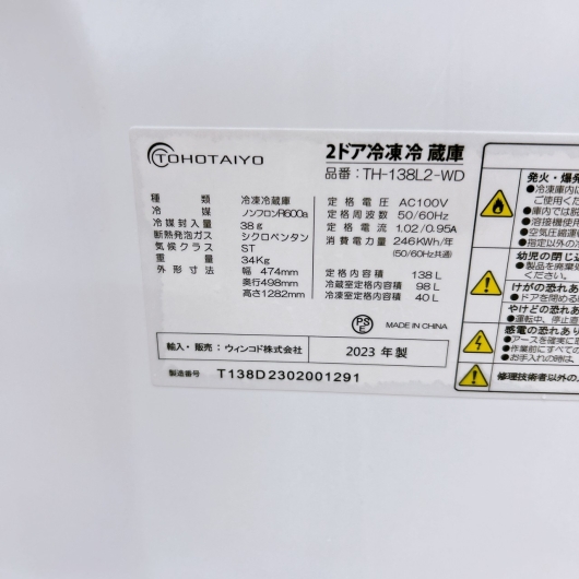 トーホータイヨー TH-138L2-WD 2023年製 138L 冷蔵庫【全国発送対応】