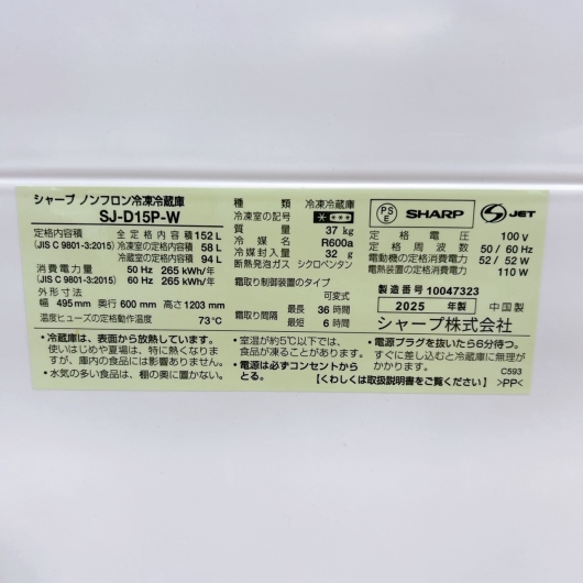 シャープ SJ-D15P-W 冷蔵庫 152L EMKF3LW