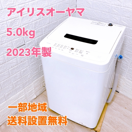 アイリスオーヤマ IAW-T501 一人暮らし単身用洗濯機 5.0kg B09212