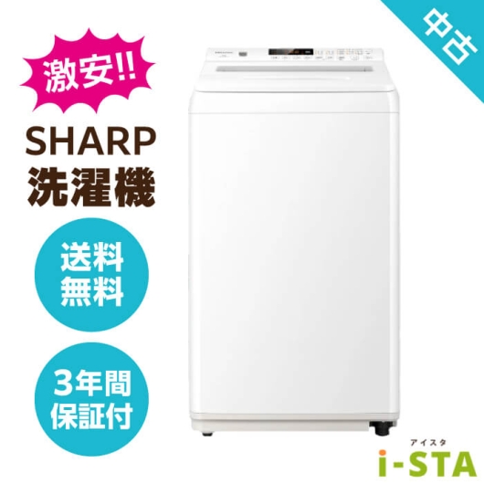 SHARP シャープ 4.2kg~6.0kg 一人暮らし向け 激安 中古洗濯機 単品【送料無料】【埼玉県限定 自社配送】【3年保証】