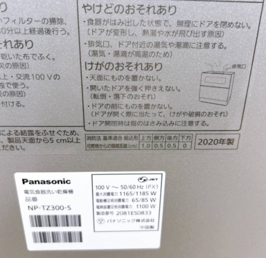 Panasonic パナソニック NP-TZ300-S 電気食器洗い乾燥機 2020年製 食洗機