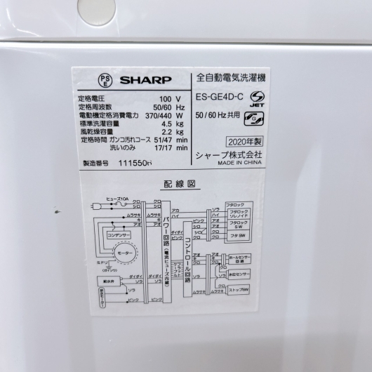 シャープ ES-GE4D-C 2020年製 4.5kg 洗濯機 美品【全国発送対応】