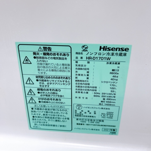 ハイセンス HR-D1701W 2021年製 175L 冷蔵庫【全国発送対応】