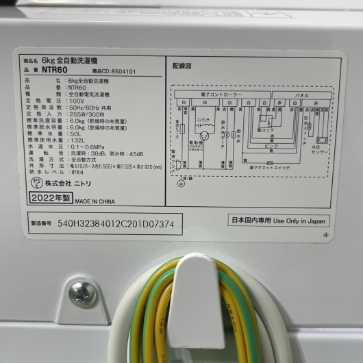 ニトリ 6.0kg 全自動洗濯機 NTR60 2022年製
