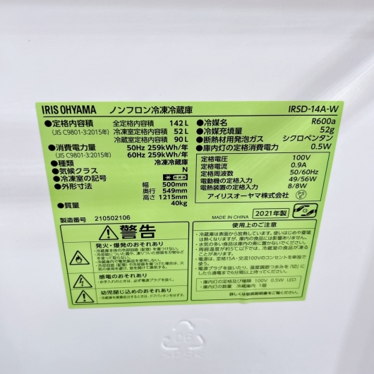 メーカーおまかせ！美品 冷蔵庫 131L〜160L(2019年製〜2021年製)