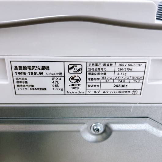 ワールプールジャパン YWM-T55LW 一人暮らし単身用洗濯機 5.5kg OE01239