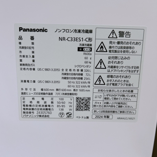 パナソニック NR-C33ES1-C 一人暮らし単身用冷蔵庫 326L B11144