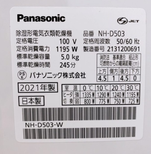 Panasonic パナソニック 5.0kg 電気衣類乾燥機 NH-D503 2021年製