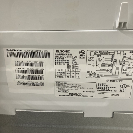 エルソニック EHX55DD 一人暮らし単身用洗濯機 5.5kg MKT102416