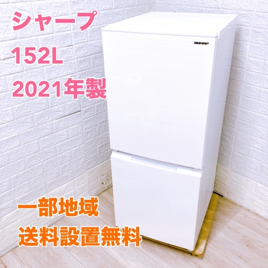 シャープ 152L 冷蔵庫 一人暮らし単身用 TH08165