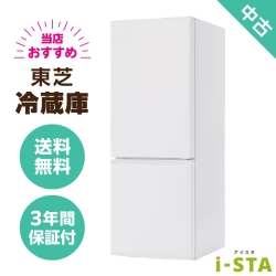 東芝 TOSHIBA 106L～179L 2ドア 一人暮らし向け 当店おすすめ 中古冷蔵庫 単品 大容量変更可能【送料無料】【北海道限定 自社配送】【3年保証】