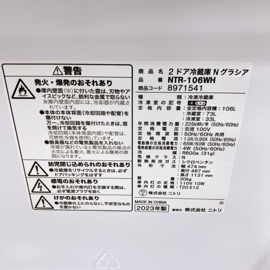 ニトリ NTR-106WH 一人暮らし単身用冷蔵庫 106L COT101712