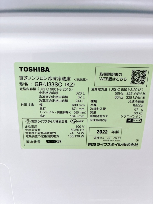 トウシバ GR-U33SC (KZ) 一人暮らし単身用冷蔵庫 326L MKT011950