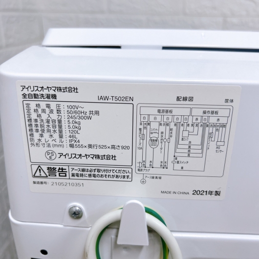 アイリスオーヤ IAW-T502EN 2021年製 5.0kg 洗濯機 美品【全国発送対応】