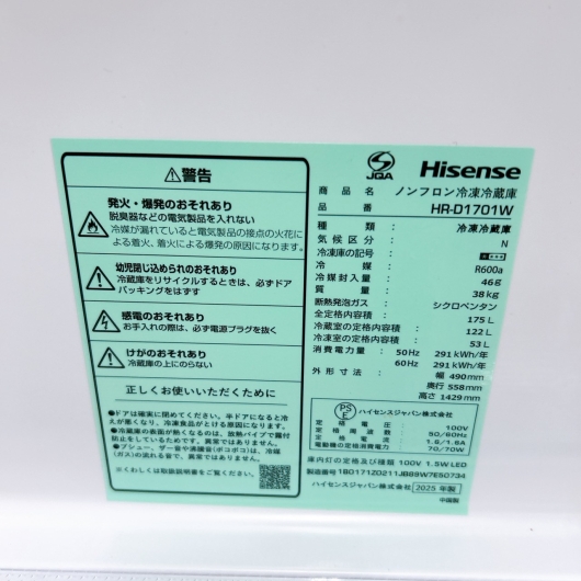 ハイセンス HR-D1701W 一人暮らし単身用冷蔵庫 175L B12111