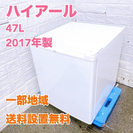 ハイアール JR-N47A 冷蔵庫 47L TK1327