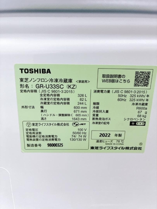 トウシバ GR-U33SC (KZ)  大型冷蔵庫 326L MKT011950