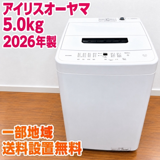 アイリスオーヤマ IAW-T504 洗濯機 5.0kg EMADADQ3