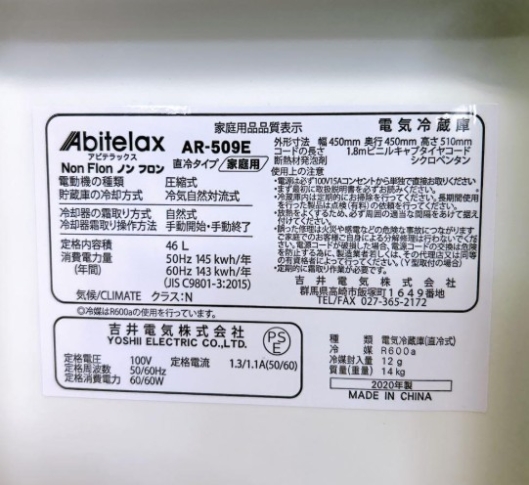Abitelax アビデラックス 1ドア冷蔵庫 AR-509E 46L 2020年製
