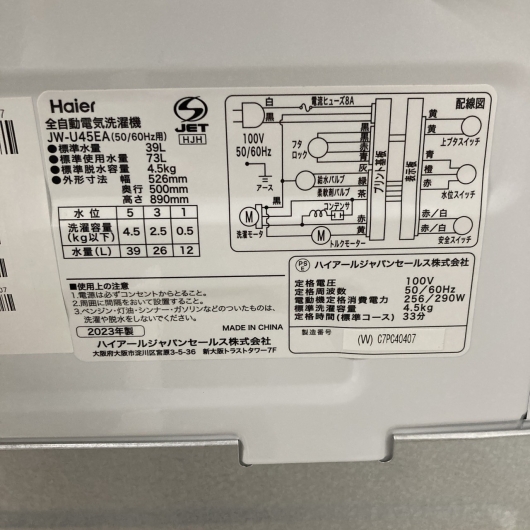 ハイアール  JW-U45EA 2023年製 4.5kg 洗濯機【全国発送対応】