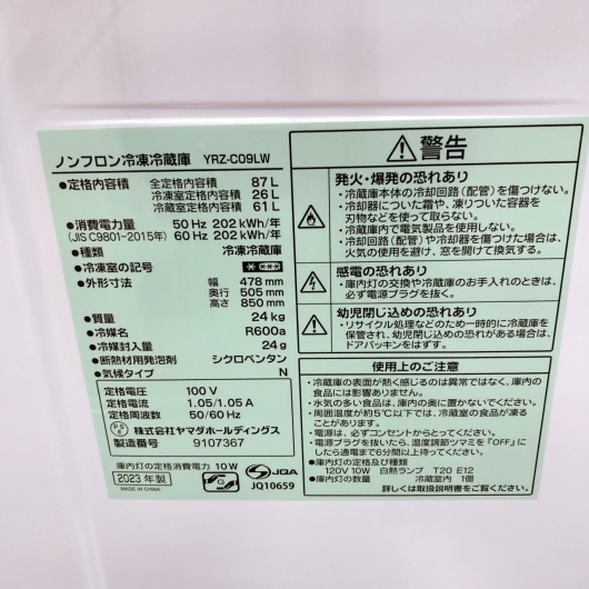 ヤマダ 87L 冷蔵庫 一人暮らし単身用 TH08162