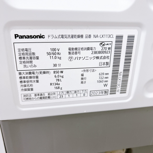 パナソニック NA-LX113CL ドラム式洗濯機 11.0kg SK21