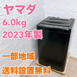 ニトリ NTR60BKN 2023年製 6.0kg 洗濯機 美品【全国発送対応】