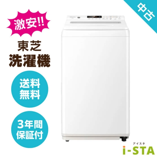 東芝 TOSHIBA 4.2kg～6.0kg 一人暮らし向け 激安 中古洗濯機 単品【送料無料】【千葉県限定 自社配送】【3年保証】
