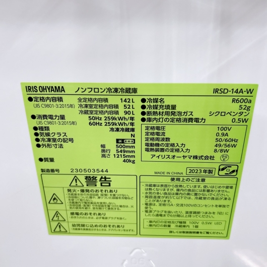 アイリスオーヤマ IRSD-14A-W 一人暮らし単身用冷蔵庫 142L B09211