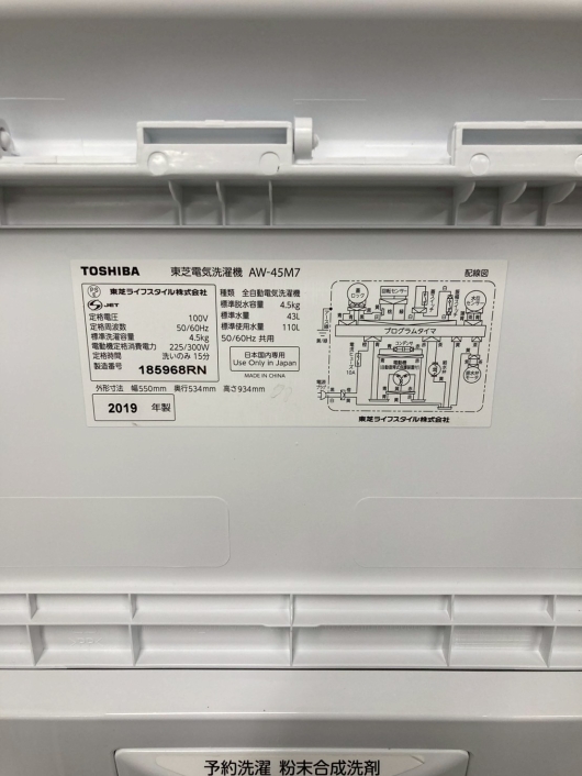 トウシバ AW-45M7 2019年製 4.5kg 洗濯機【全国発送対応】