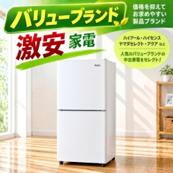 【送料無料】【千葉県自社配送・3年保証】バリューブランド 激安 アイスタおまかせ中古冷蔵庫 2ドア 106L～150L (大容量変更可)