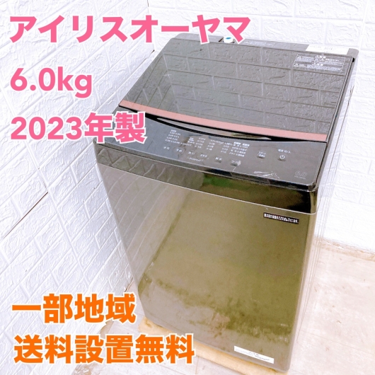 アイリスオーヤマ 2023年製 6.0kg 洗濯機 美品【全国発送対応】