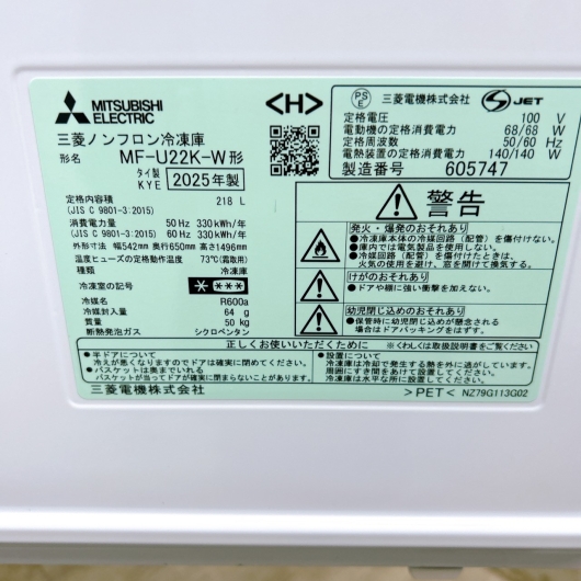 ミツビシ MF-U22K-W 一人暮らし単身用冷凍庫 218L OE01102