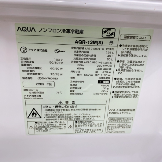 アクア AQR-13M(S) 一人暮らし単身用冷蔵庫 126L B12132