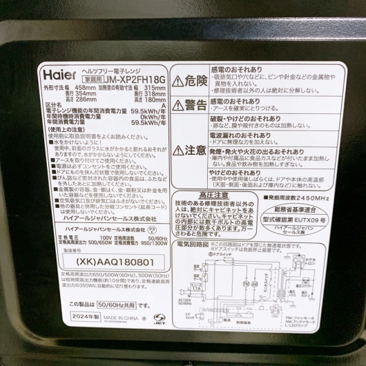ハイアール JM-XP2FH18G 電子レンジ フラット  B9999