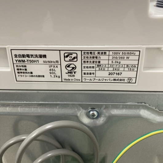 ヤマダ YWM-T50H1 2023年製 5.0kg 洗濯機【全国発送対応】