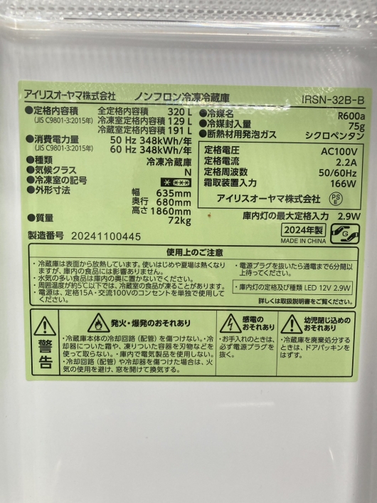 アイリスオーヤマ IRSN-32B-B 一人暮らし単身用冷蔵庫 320L MKT1210100