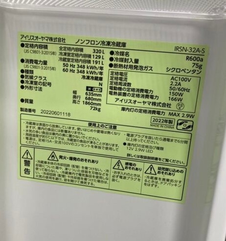 IRISOHYAMA アイリスオーヤマ 320L 4ドア冷蔵庫 IRSN-32A-S 2022年製