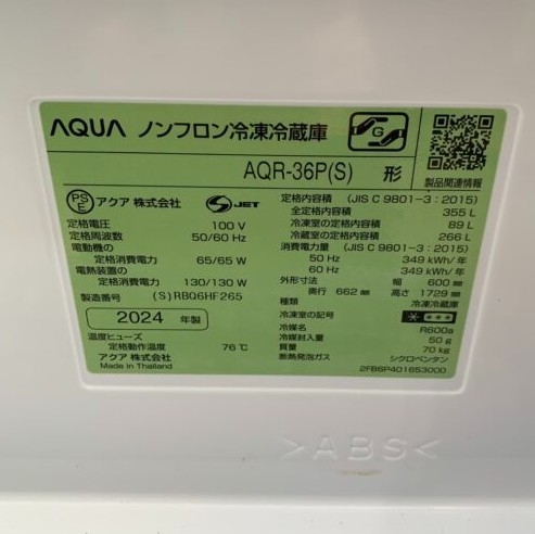 AQUA アクア 365L 4ドア冷蔵庫 AQR-36P(S) 2024年製
