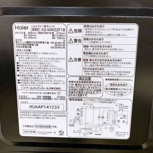 ハイアール KS-MW22F18 電子レンジ フラット  MKT101312