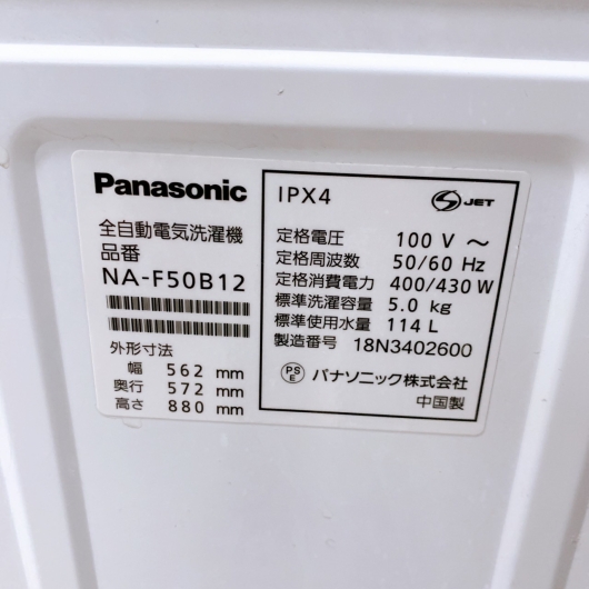 パナソニック NA-F50B12 一人暮らし単身用洗濯機 5.0kg B112911