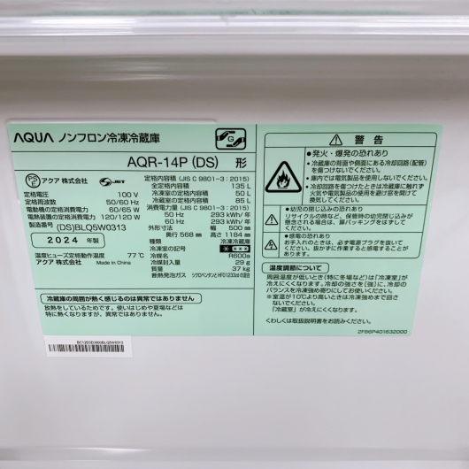 アクア AQR-14P(DS) 一人暮らし単身用冷蔵庫 135L K09262