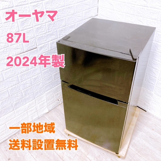 オーヤマ PRC-B092D-B 一人暮らし単身用冷蔵庫 87L K09222