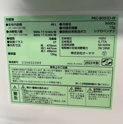 IRISOHYAMA アイリスオーヤマ 1ドア冷蔵庫 2023年製 PRC-B051D-W 46L