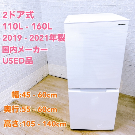 【全国発送対応】国内有名メーカー 当店おすすめ 2020～2022年式 中古家電おまかせ2点セット(冷蔵庫/洗濯機)
