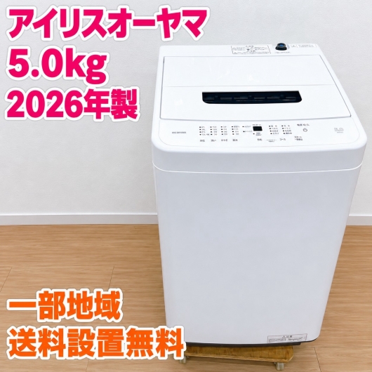 アイリスオーヤマ IAW-T504 洗濯機 5.0kg EMYJ8TW