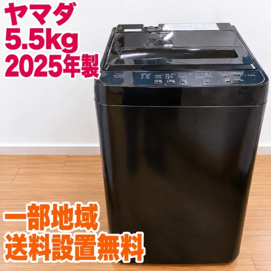 ヤマダ YWM-T55LK 洗濯機 5.5kg MKT10271