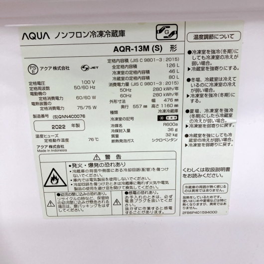 アクア AQR-13M(S) 一人暮らし単身用冷蔵庫 126L COT10134