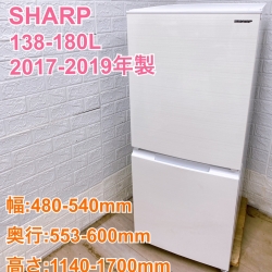 【全国発送対応】シャープ 2017~2019年製 (2ドア冷蔵庫) 一人暮らし向け